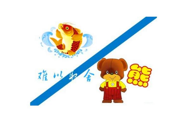 鱼和熊掌不可兼得是什么意思优质