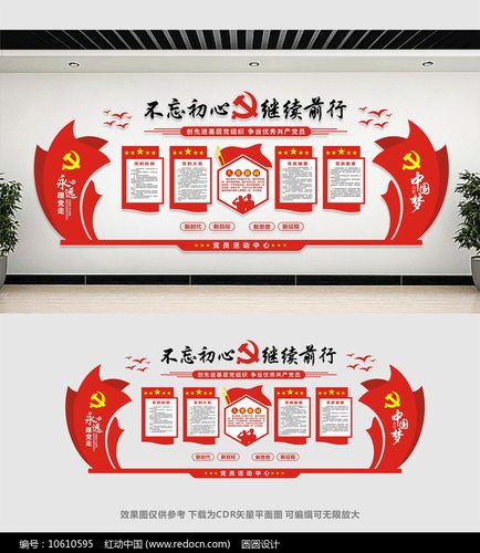 红色经典党建文化墙