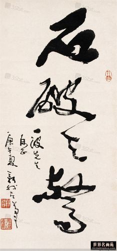 [转载]【书法】费新我作品精选集(10)