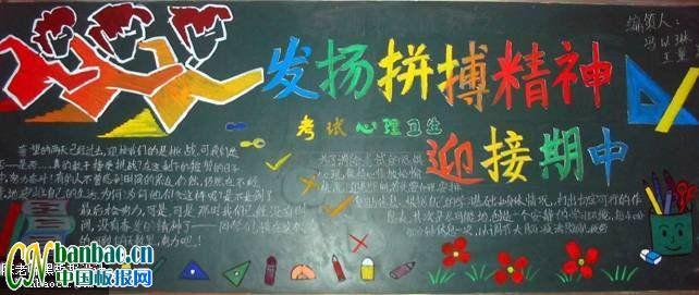 【组图】初一年级"迎接期中考试"主题黑板报