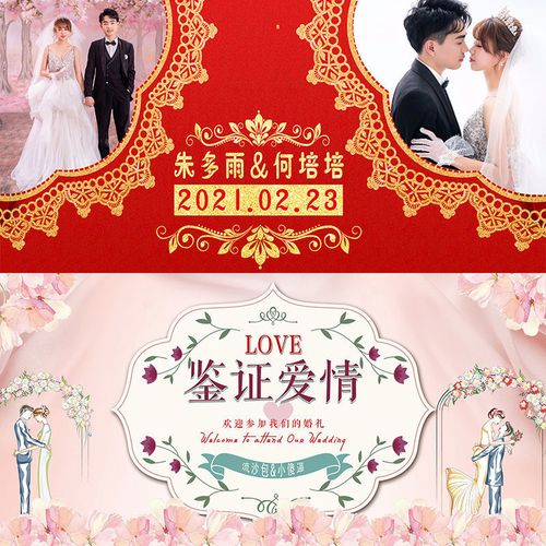 婚庆结婚背景墙婚礼婚纱照片酒店迎宾大海报制作定制