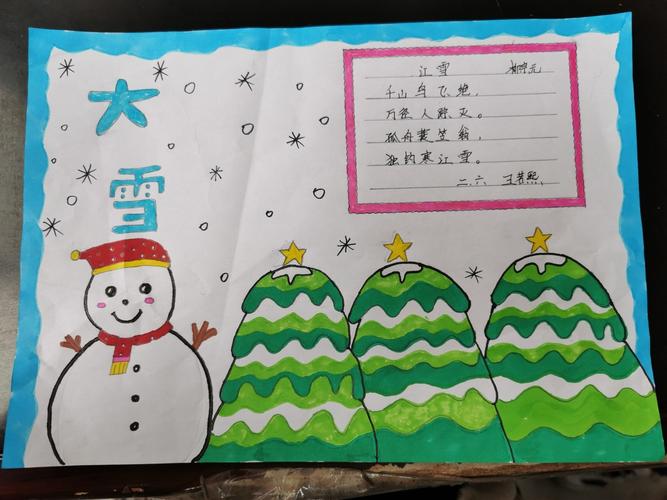 二年级六班——冬日里的诗情画意