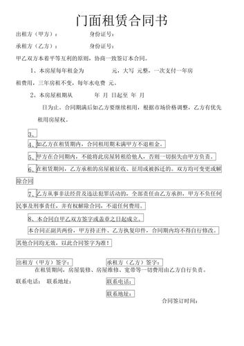 218门面租赁合同书精简版