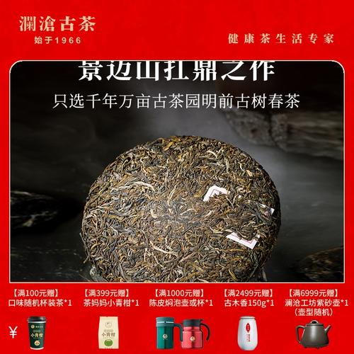 澜沧古茶2020年001景迈古树普洱茶生茶生普云南七子饼茶叶400g