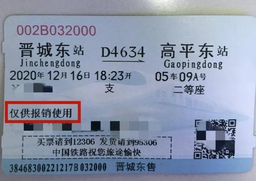 乘高铁的报销,退票,改签全攻略来了!