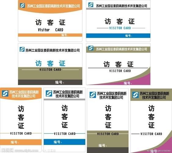 访客证图片