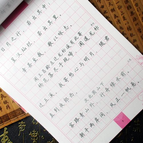 墨点初中学生语文同步写字7七年级上册荆霄鹏人教楷书版字帖