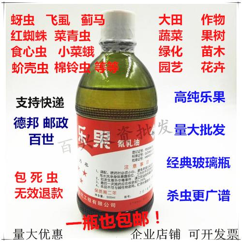 农药乐果园艺蔬菜多肉月季花卉杀虫剂地下虫蚜虫红蜘蛛蚧壳虫包邮