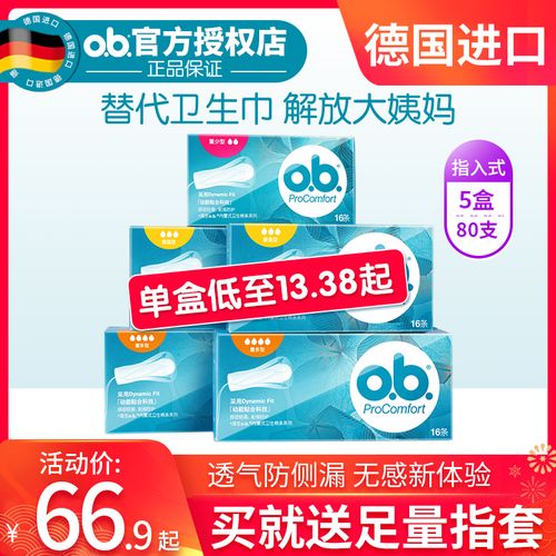 强生ob卫生棉条女指入式内用卫生巾游泳专用防水阴塞月经棉棒神器