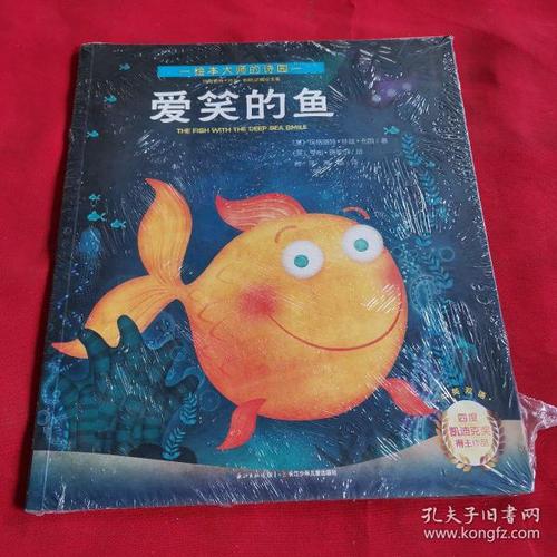爱笑的鱼玛格丽特怀兹布朗珍藏绘本集