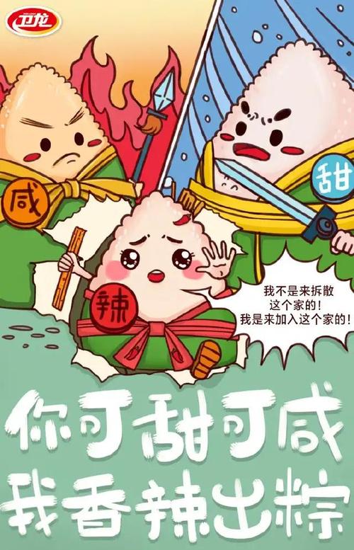 端午借势海报文案灵感,创意出粽_佳节