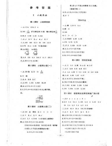 五年级数学上册优化设计答案