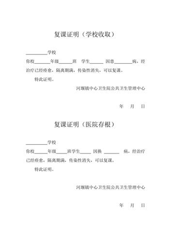 学校学生复课证明