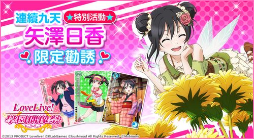 《lovelive! 学园偶像祭》中文版迈向 4.