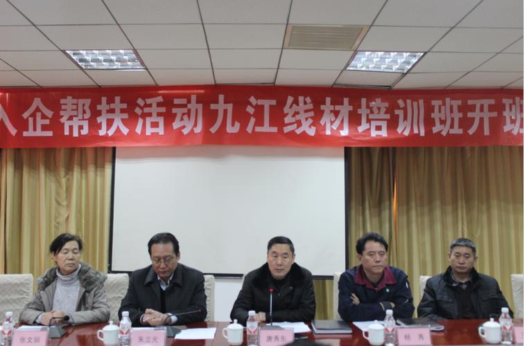 河北省入企帮扶活动九江线材培训班开班