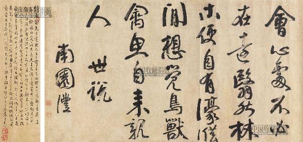 行书《世说新语》 横披 纸本-钱沣-古代书法专场-2013