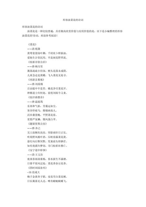 形容油菜花的诗词