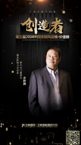 余静渊梦天木门董事长