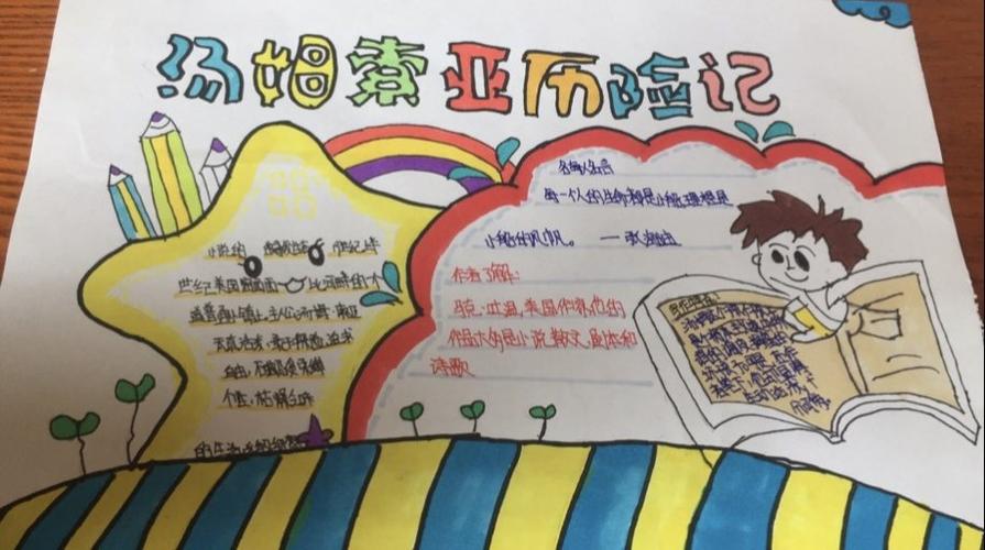 六三二组的《汤姆*索亚历险记》