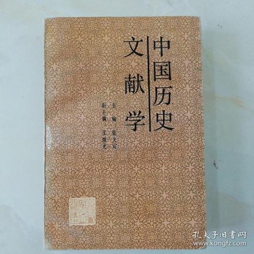中国历史文献学