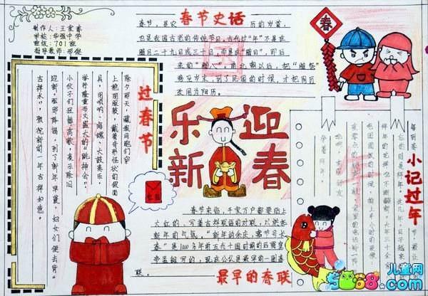 春节手抄报(精选)