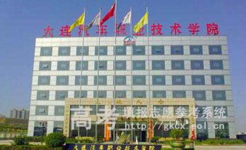 大连汽车职业技术学院