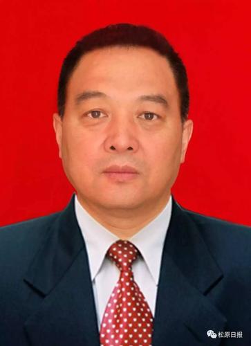 松原9名市管干部任职前公示公告