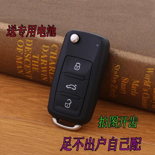 配大众宝来汽车遥控器钥匙