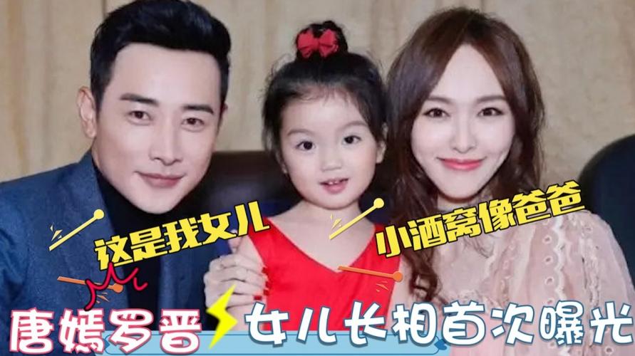 唐嫣女儿首曝光长相甜美遗传罗晋小酒窝一家三口现场温馨互动