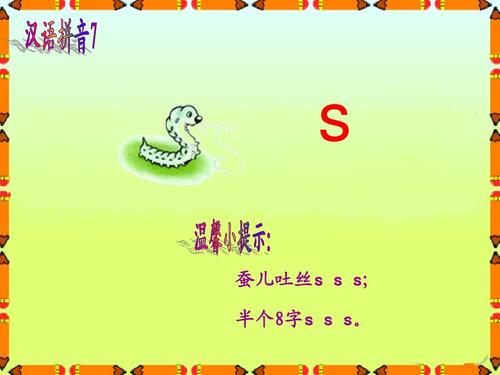 人教课标版小学一年级语文上册 汉语拼音7 z c s 课件