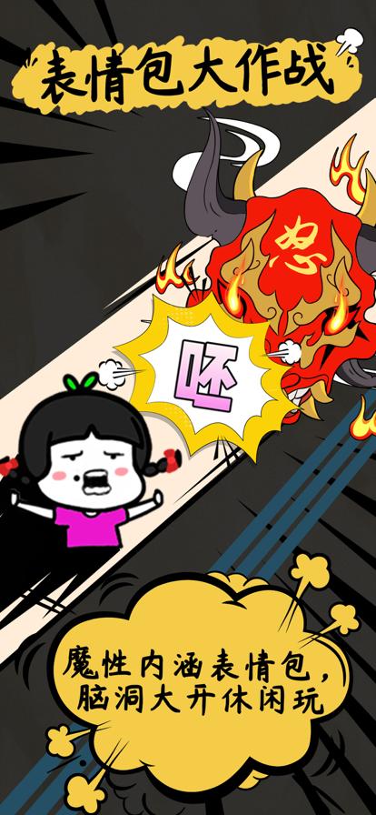 表情包大作战苹果版v101