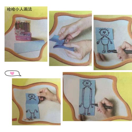 制作哈哈小人的步骤.