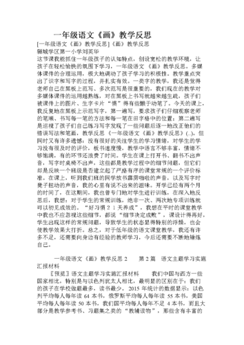 一年级语文《画》教学反思 .doc