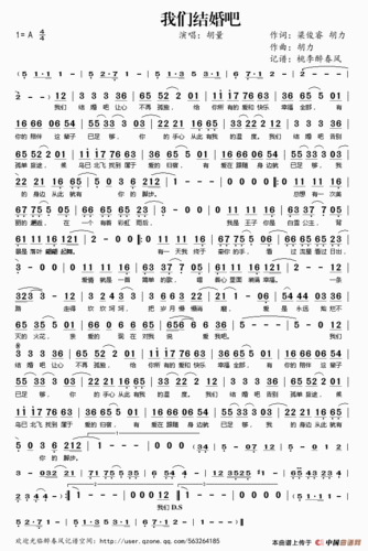 我们结婚吧 _ 简谱网