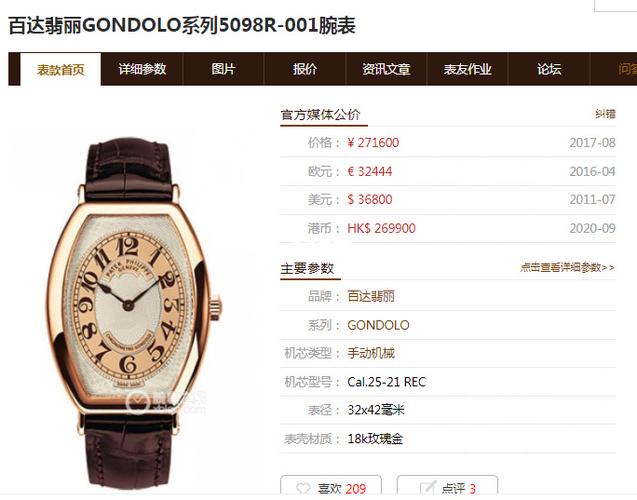 百达翡丽酒桶_雕花_字体_百达翡丽怎么样_奢侈品_手工