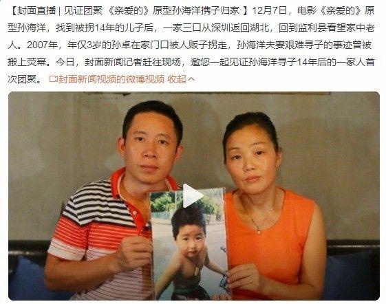 2007年,年仅3岁的孙卓在家门口被人贩子拐走,孙海洋夫妻艰难寻子的