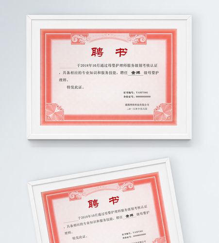 母婴护理师聘书证书