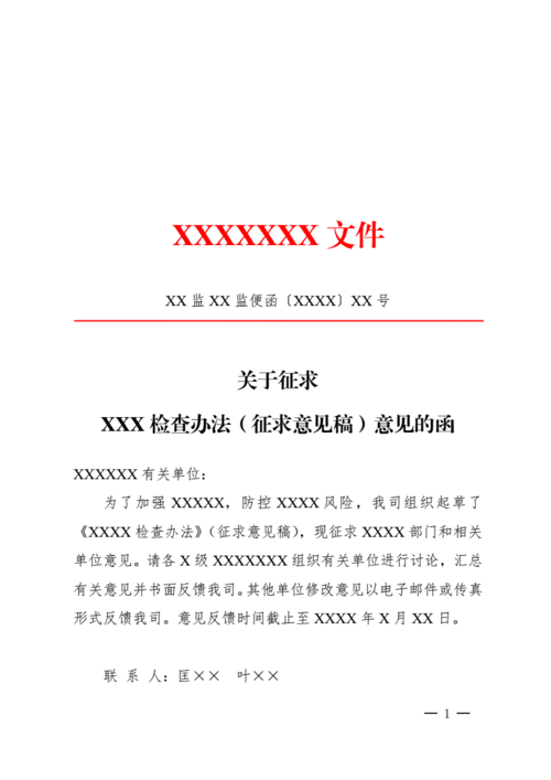 函(询问)-公文模板及范例.docx 5页