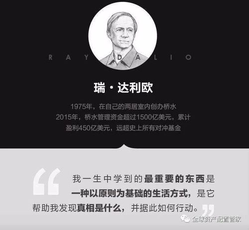 的公众号:全球资产配置管家(id:sunnychancfp) 瑞达里奥的《原则》