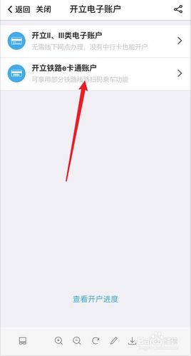 铁路e卡通账户怎么在中国银行开通