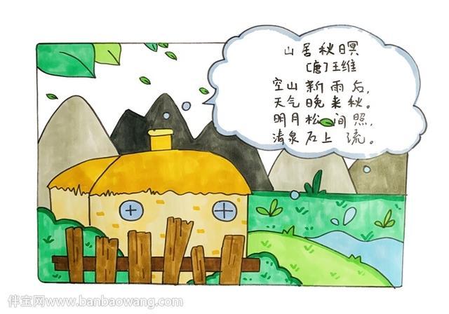 山居秋暝古诗配画