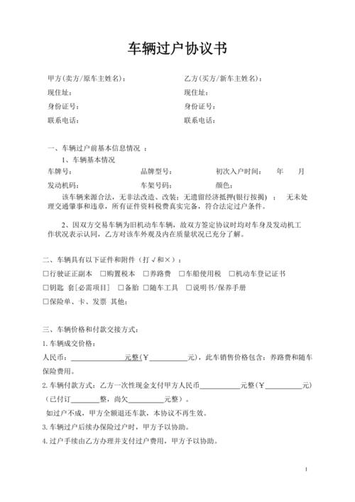 车辆过户前协议书(完整版)