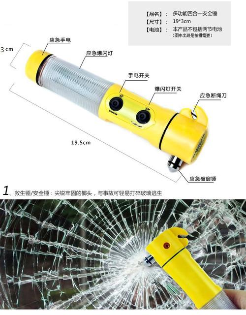 汽车用安全锤多功能声光报警手电筒信号灯防身车载逃生玻璃破窗器