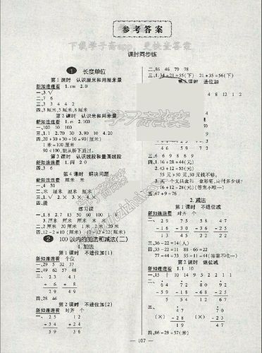 2018年人教版二年级上册数学创优作业100分导学案答案