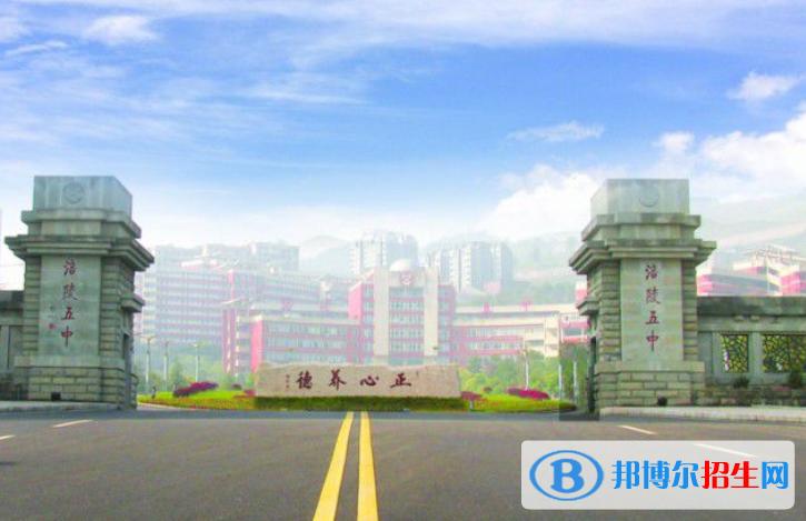 重庆招生网 重庆普通高中 重庆高中收费标准 / 正文涪陵五中是四川省