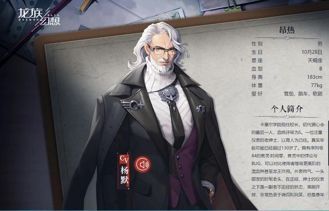 《龙族幻想》六星伙伴,卡塞尔学院校长昂热,真实年龄超过百岁?