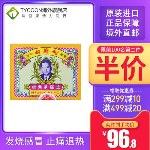 何济公退热止疼散