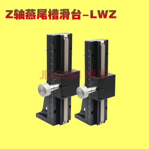 定制z轴燕尾槽平台lwz40/lwx60/25长行程垂直升降型手动位移微调滑台