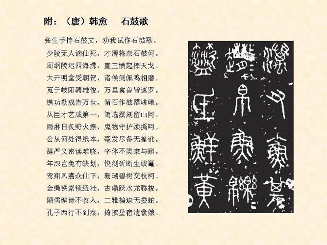 《卡2》期待您的加入 峄山碑 (带释文 篇末集字) 石鼓文 二玄社