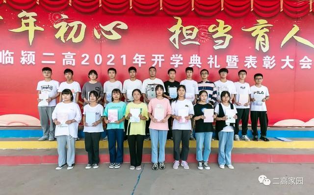9月23日上午,临颍二高2021年开学典礼暨表彰大会在学校操场隆重举行.
